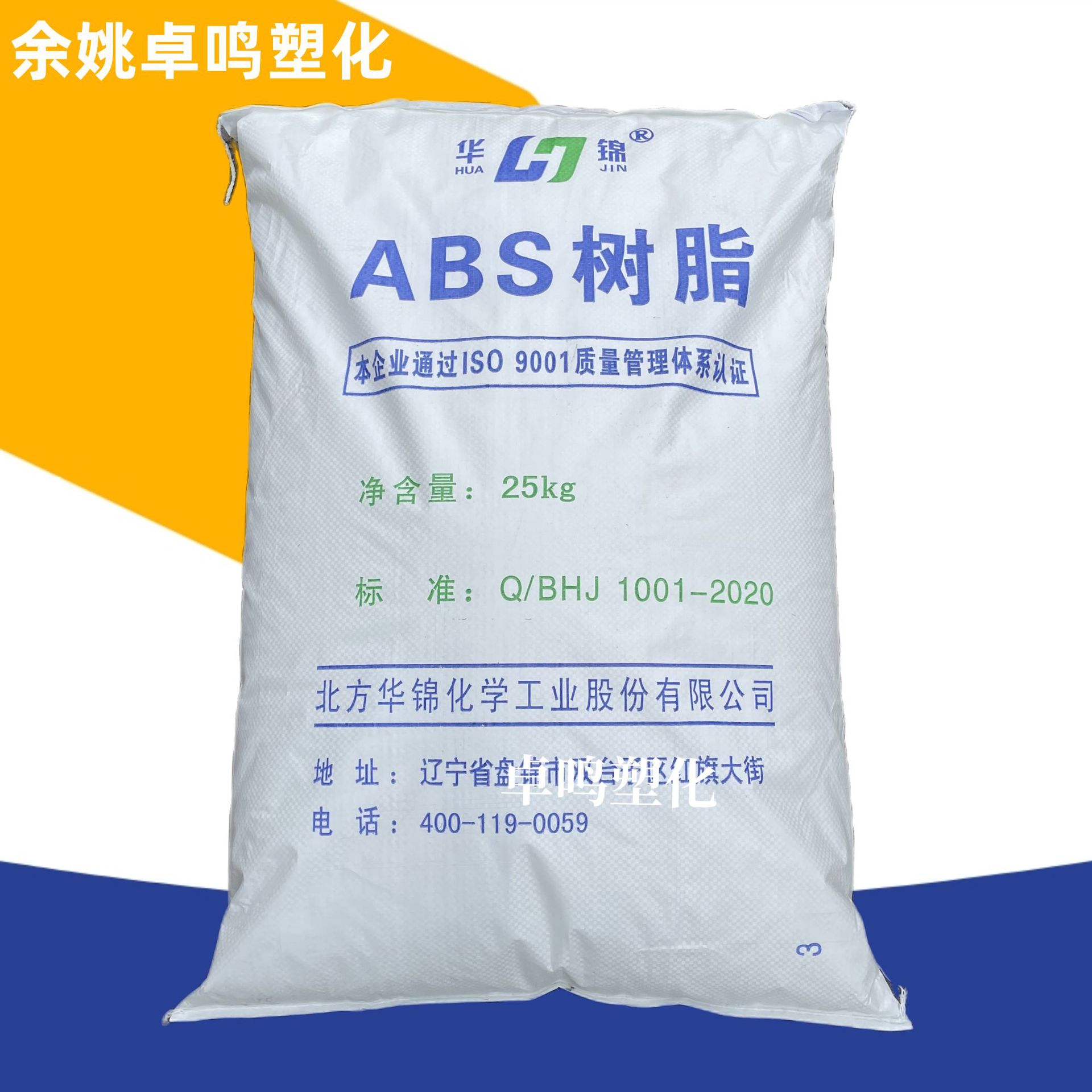 ABS 275华锦化工电子塑料件机械配件耐磨注塑级冲10塑料颗粒原料