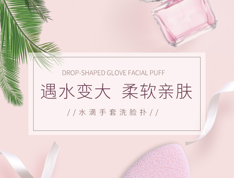 水滴洗脸扑_01.jpg