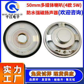 供应50mm防水内磁喇叭4欧5W全频扬声器报警器门禁音箱多媒体喇叭