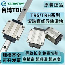 台湾TBI直线导轨滑块小型法兰高精度重型机床承重传动TRH15/20/25