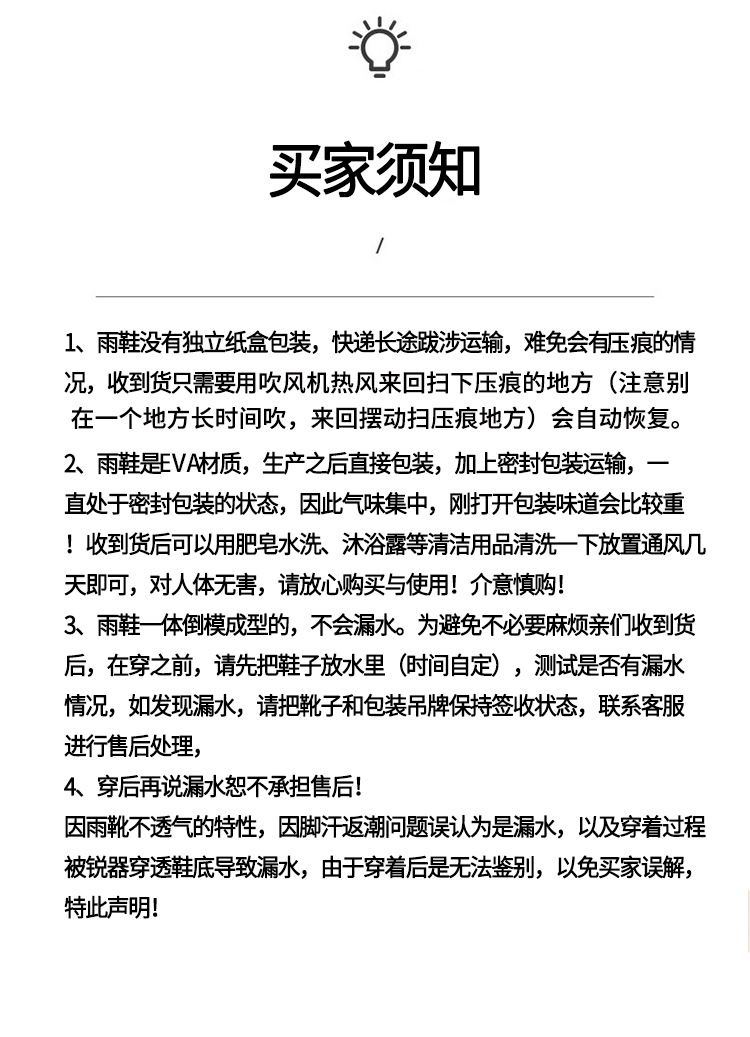 EVA棉鞋温馨提示