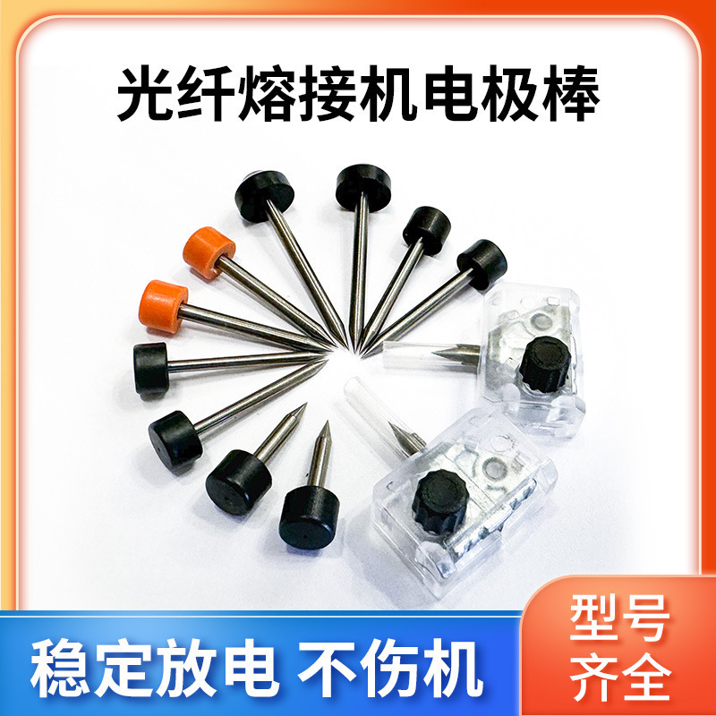 Fiber Optic Fusion Splicer Electrode Rod Optical Cable Fusion Machine Discharge Needle Yinuo Main Friend Fusion Splicer Electrode Accessories