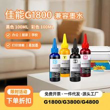 �����ڰ�����L805ר��L1800/l850/L801/L180/T6741��ӡ��īˮ����