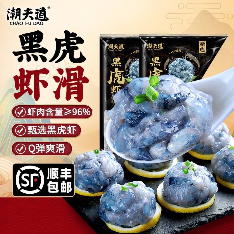 潮夫道黑虎虾滑虾肉含量96%手打新鲜低脂虾滑虾饼家用火锅食材