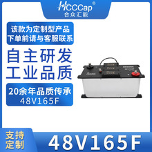 HCCCapͱR48V 165F݃ģML늷ֶ֧