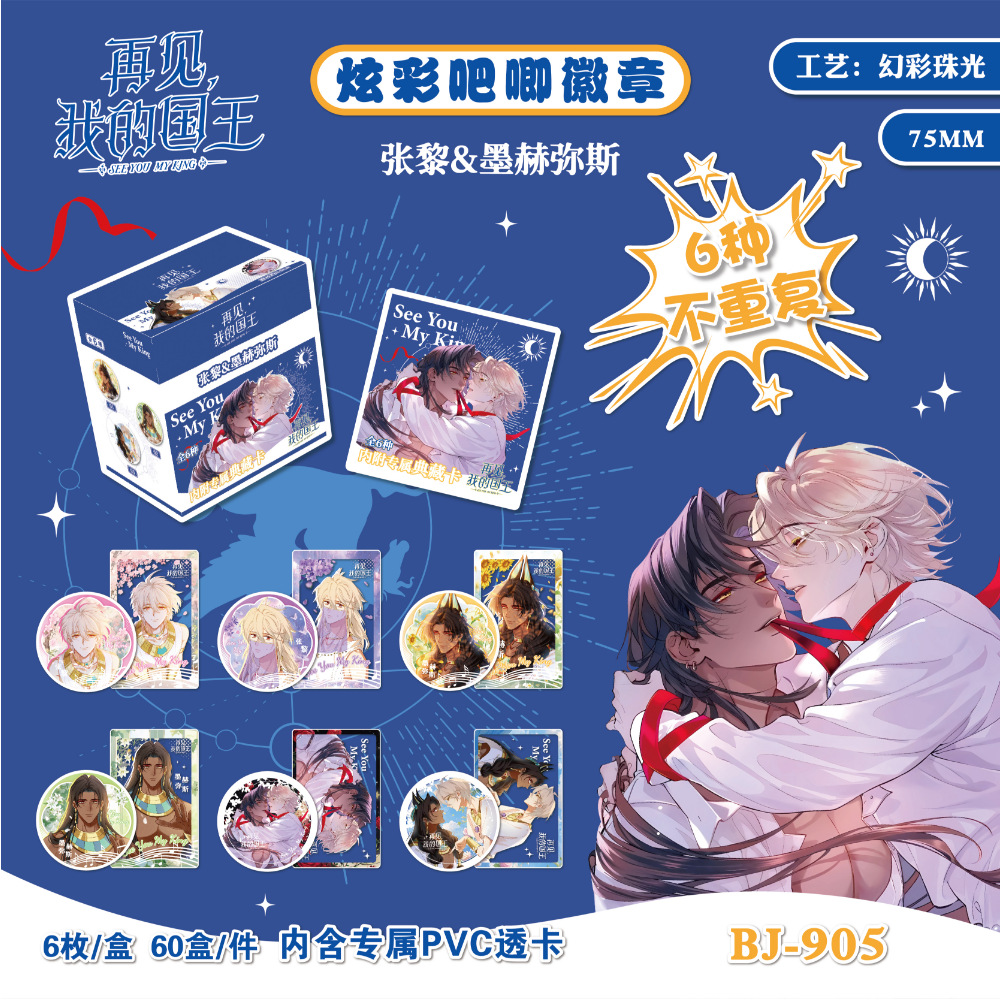 BJ-905 안녕 내왕바지 블라인드박스 (6개/박스)