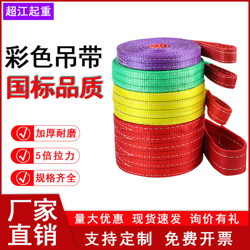 国标彩色扁平吊装带吊车吊带行车布吊绳工业起重吊带2/3/5/10吨米