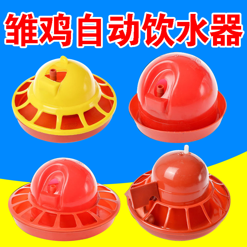 养鸡用自动饮水器小鸡饮水槽鹌鹑自动饮水器育雏器新款雏鸡饮水器