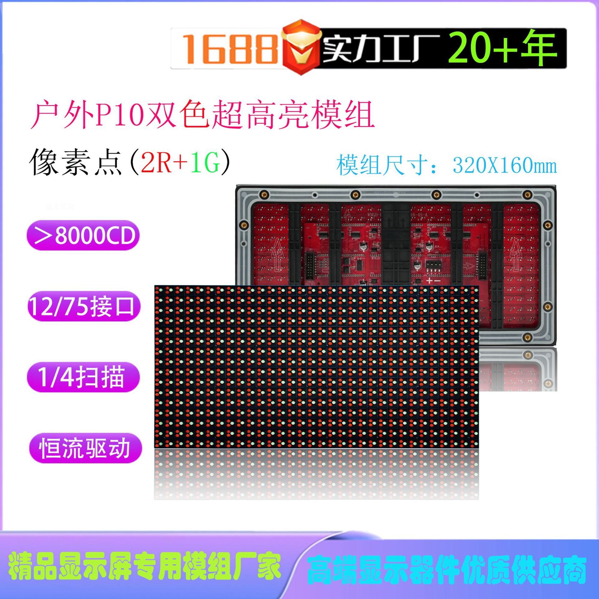 F�˸���·������P10˫ɫ2��1��ģ��LED��ʾ����������