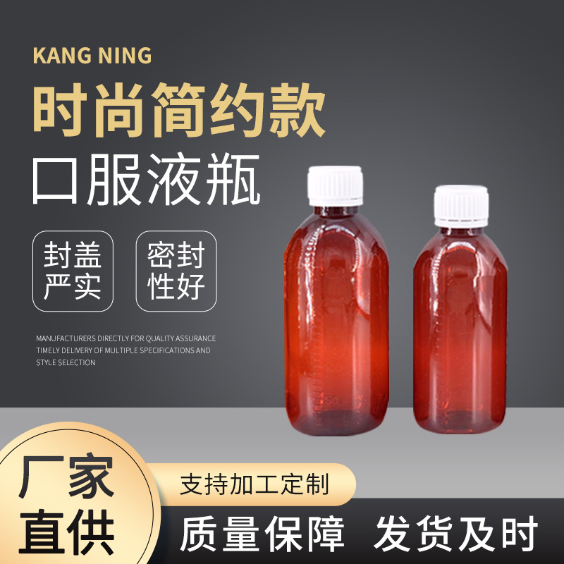 茶色避光瓶 透明PET瓶糖浆分装小口瓶棕色试剂瓶口服液瓶厂家批发