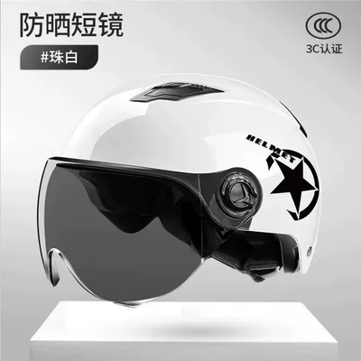 Motosiklet kaskı (dəbilqə), Electric Battery Car Helmet - white-sunscreen-brown-short-lenses-one-size-fits-all