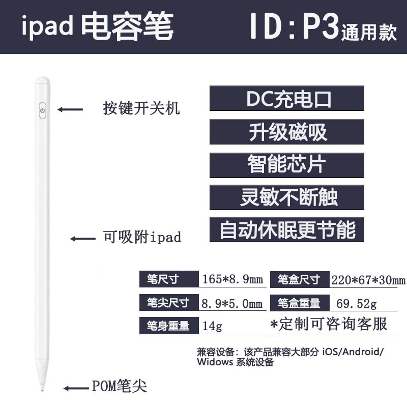 P3 범용 정전식 펜