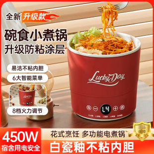 Multi-functional Non-stick Pan Mini Integrated Electric Cooking Pot Student Dormitory Small Noodle Cooking Pot High Color Value Electric Hot Pot