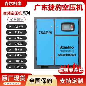 Guangdong Jaguar Daimi Maqnit Dəyişən Tezlikli Vintli Hava Kompressoru 7.5Kw/15/22/3775Kw
