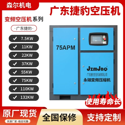 Guangdong Jaguar Permanent Magnet Variable Frequency Screw Air Compressor 7.5Kw/15/22/3775Kw Industrial Grade Air Compressor