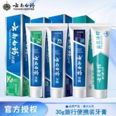 云南白药牙膏旅行装便携装易携带30g45g护龈减轻牙龈问题套装批发