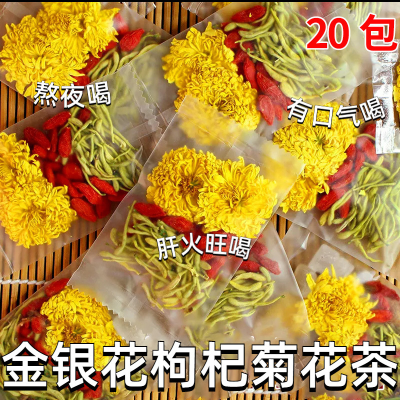 菊花茶菊金銀花クコ茶茶包夜更かしして肝火旺盛男性女性養生茶|undefined