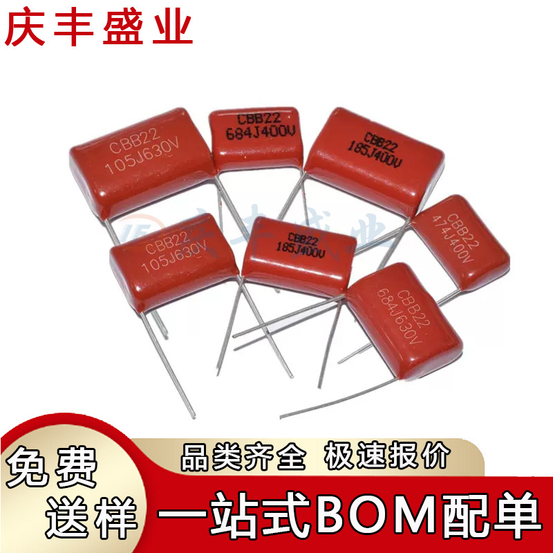 CBB22/21金属膜电容微法104J630V 224J 334J 474J 684J 824J 105J