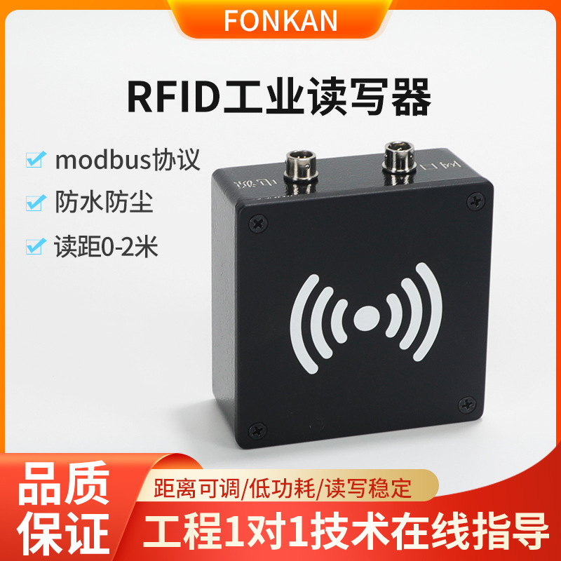 工业自动化rfid读写器UHF超高频无感6c射频固定式读头工业读卡器