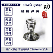 定制电磁炉感应弹簧触摸按键酒杯型F12-16线路板弹簧天线碳钢镀锡