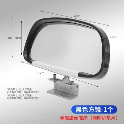 Large field of view rear view auxiliary mirror 360-degree reversing rearview mirror is equipped - one-081-square-mirror-metal-leg-black