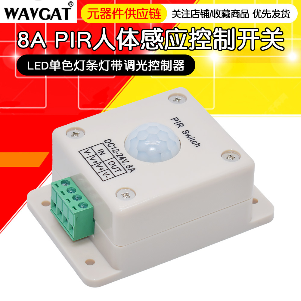 12-24V 8A IR Infrared Human Body Induction Switch, Low-Voltage LED Monochrome Light Strip Dimming Controller