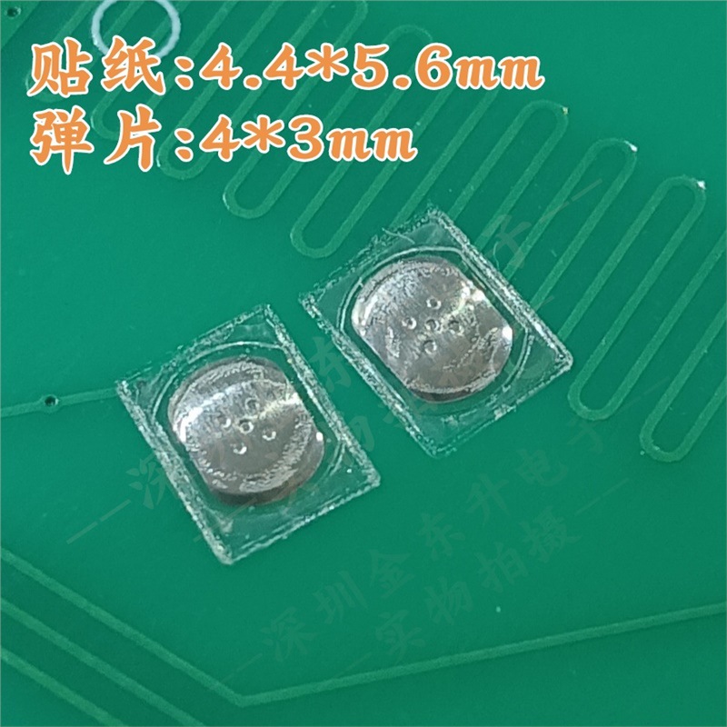 4X3腰圆形椭圆形键盘按键锅仔片金属弹片贴片按键开关