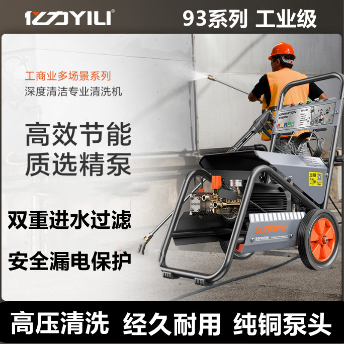 亿力高压洗车全铜电机220V洗车泵商用洗车店养殖场地面墙面清洗机