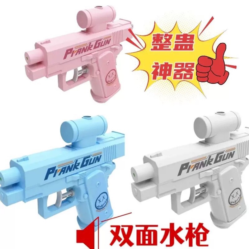 玩具2025新款双面水枪弹道偏后解压玩具按压反向滋水喷水呲水批发|undefined