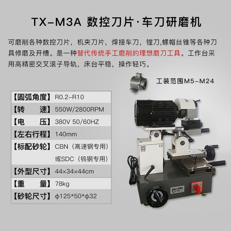 Máquina rectificadora de herramientas de torneado inteligente Taixing CNC soldadura de acero de tungsteno hoja de aleación dura rectificadora de ángulo R máquina de afilado de arco