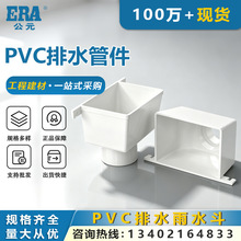 公元PVC水斗排水管雨水管水斗落水斗下水管配件两用水斗家用防漏