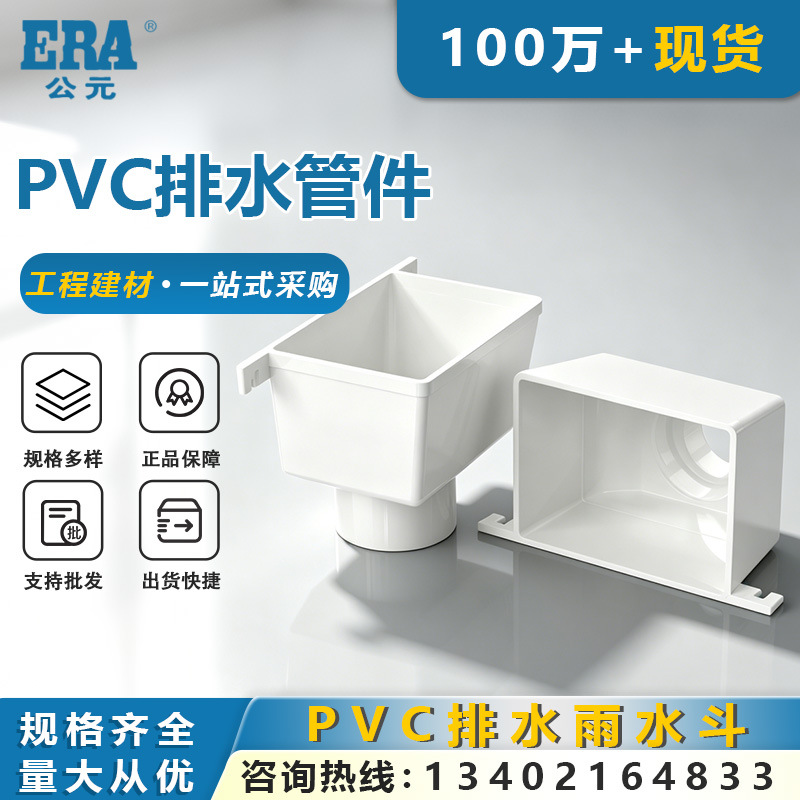 公元PVC水斗排水管雨水管水斗落水斗下水管配件两用水斗家用防漏
