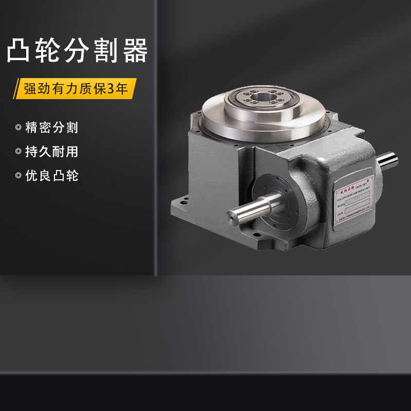 厂家直销现货110DT凸轮分割器台湾精密分割器非标特定分割器