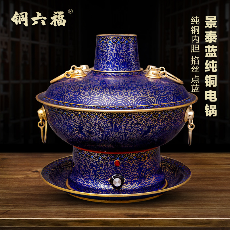 铜六福老北京家用高端紫铜电炭两用景泰蓝插电铜火锅鸳鸯插电铜炉