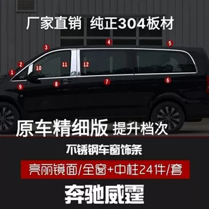 Mercedes-Benz Yeni Vito Maybach Görünüşlü 304 Paslanmayan Polad Pəncərə Trim Zolağı