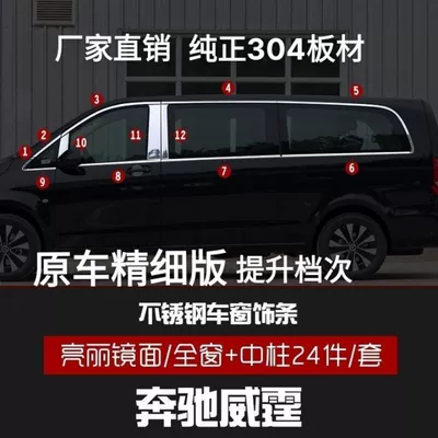 Suitable for Mercedes-Benz new Vito car window trim strip bright strip modification Maybach appearance 304 stainless steel trim strip