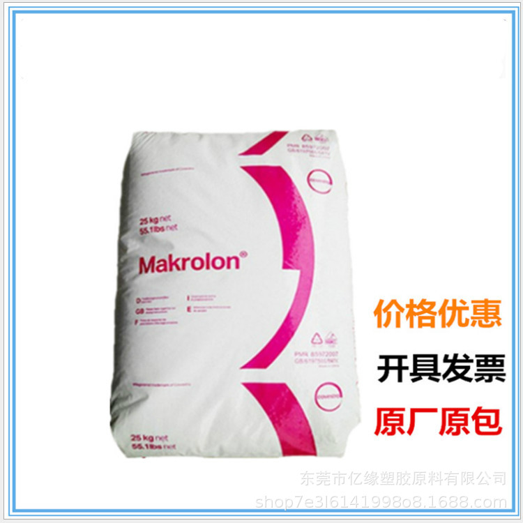 上海科思创(拜耳)  PC 2458 2858 医疗级PC环氧乙烷消毒 耐化学