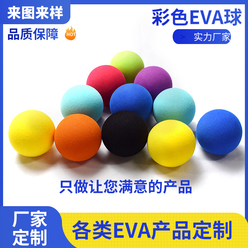 厂家批发彩色实心eva泡枪子弹球海洋弹力球儿童手抓eva泡棉玩具球