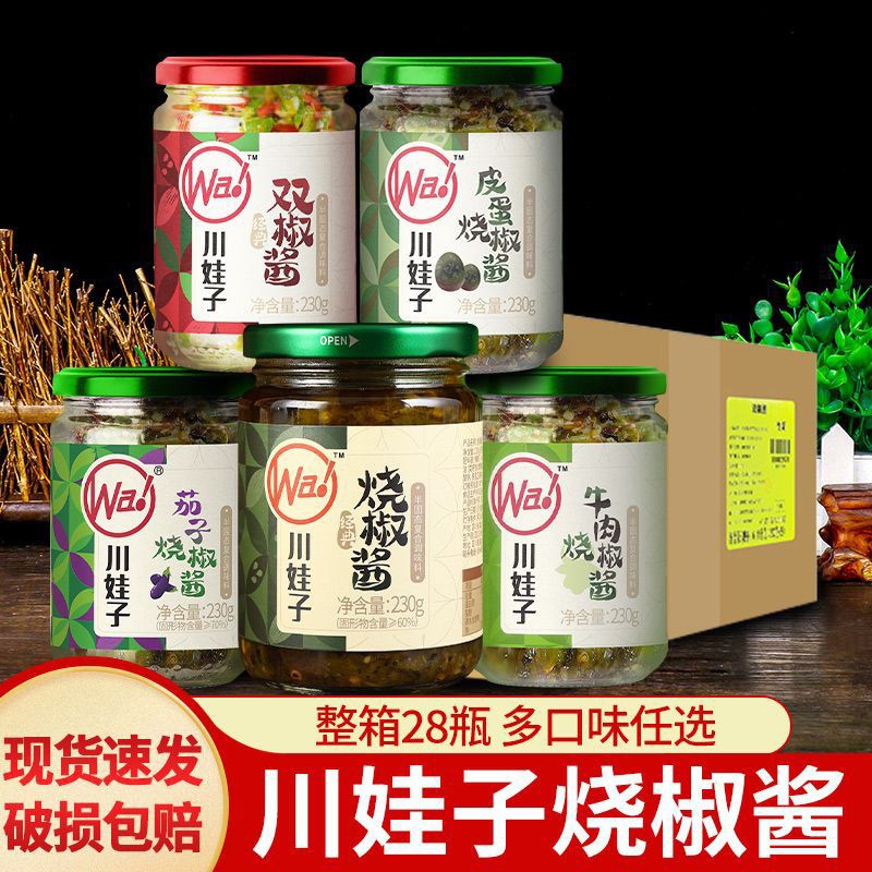 包邮正宗川娃子烧椒酱双椒酱235克玻璃瓶装拌面下饭菜辣椒剁椒酱