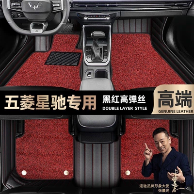 Foot mats are suitable for Wuling Xingchi foot mats fully enclosed 2022 interior car mats [black leather (Ayaqaltılar (Kovriklər)) - black-and-red-leather-black-and-red-stretch-silk-double-layer