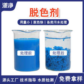 脱色絮凝剂印染油墨废水高效脱色处理剂工业污水澄清沉淀净水药剂
