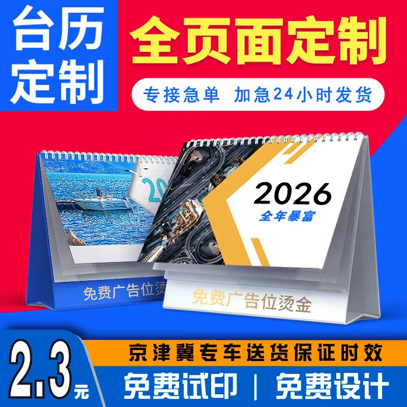 高档企业台历定制新款艺术纸异形桌历印刷小批量商务日历定做设计