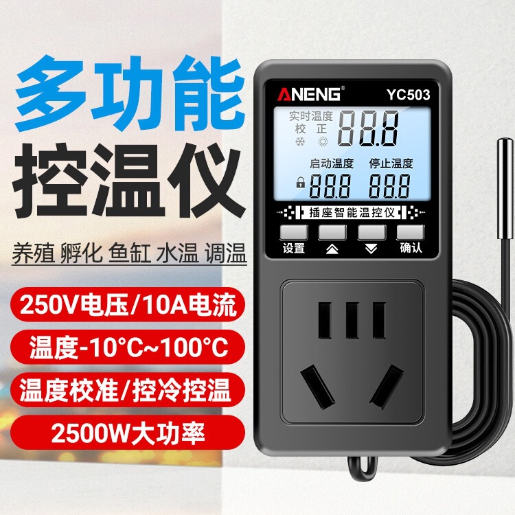 Intelligent Temperature Control Socket Switch Temperature Controller Fully Automatic Climbing Pet Water Temperature Boiler Digital Display Adjustable Temperature Controller