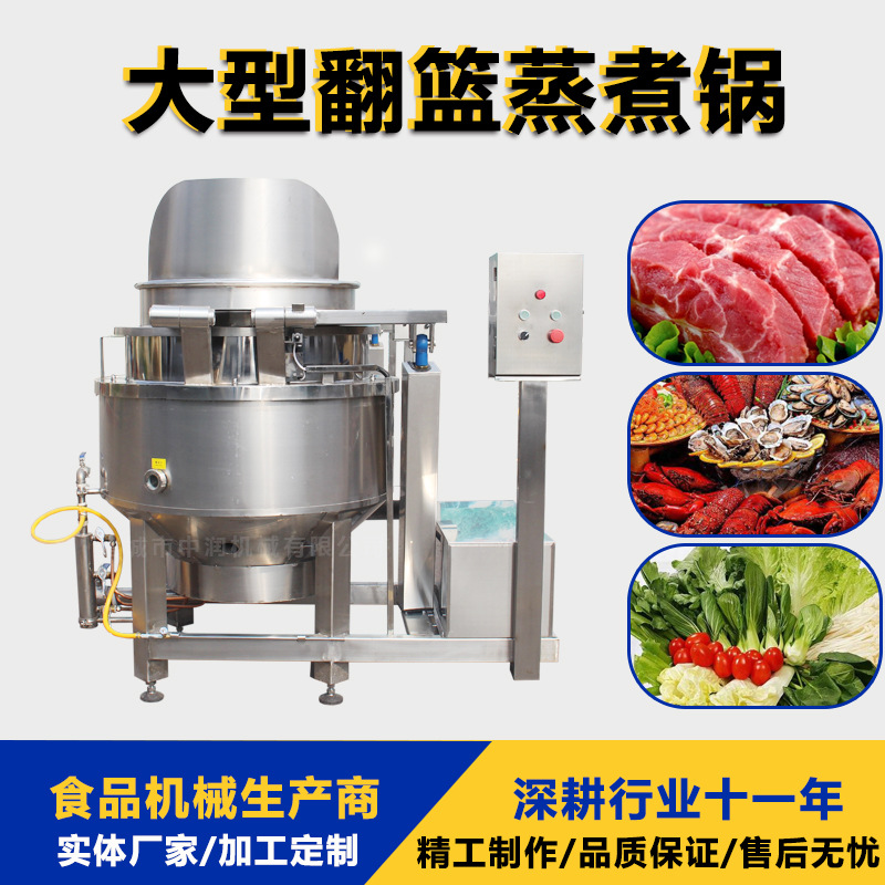 全自动鸡翅中去血沫焯水锅 鱿鱼漂烫锅 自动翻篮蒸汽加热漂烫锅