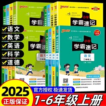 2025秋绿卡小学学霸速记语文数学英语人教版科学青岛版上册
