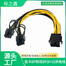 显卡PCIE8PIN转双8PIN 显卡8P母转双6+2pin公 8P一分二 8P转双8P