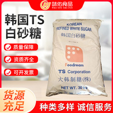 现货 韩国幼砂糖TS 食品级原料白砂糖 添加剂甜味剂 量大价优