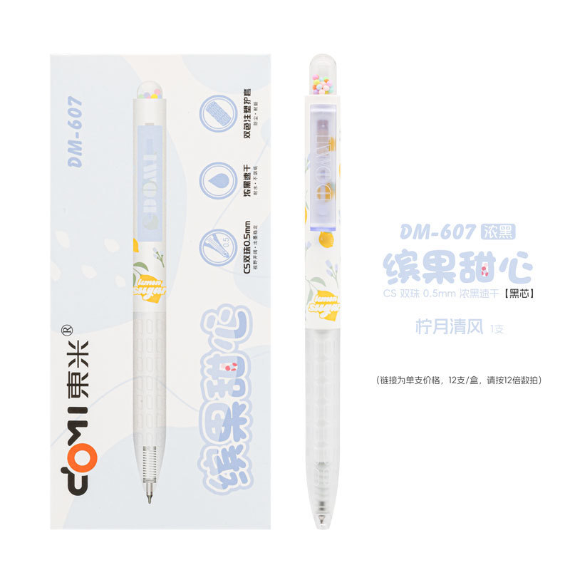 东米607缤果甜心速干按动中性笔高颜值学生必备刷题笔0.5双珠CS黑|undefined