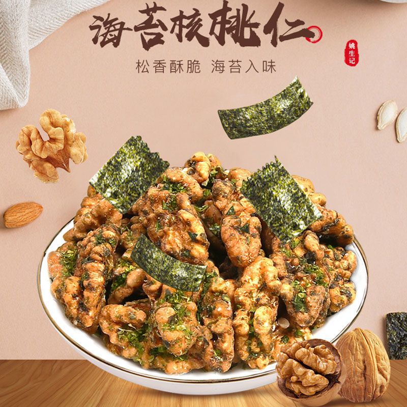 【累计热销38.3万+件】姚生记海苔味核桃仁138g椰蓉琥珀核桃仁追