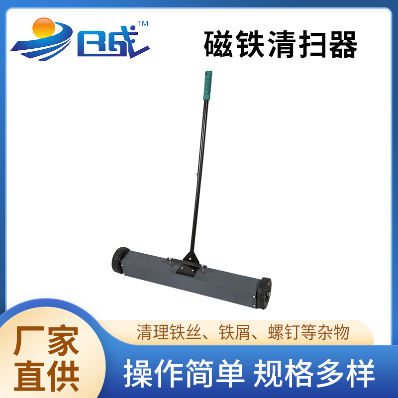 厂家供应强磁力的磁铁清道夫 磁铁清扫器 手推式磁性捡拾器吸铁车